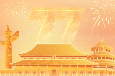 喜迎国庆 | 祝福祖国繁荣昌盛，人民幸福...