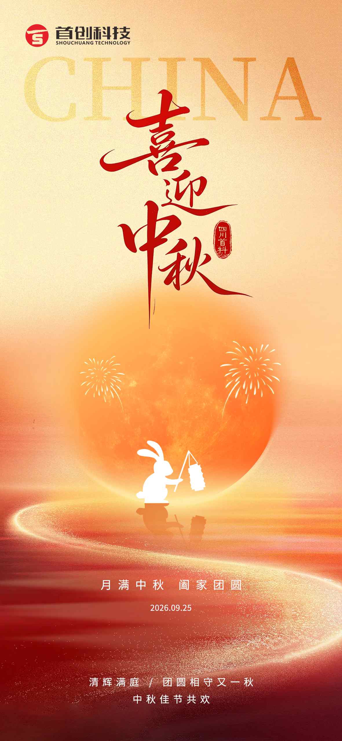首创中秋_副本.jpg